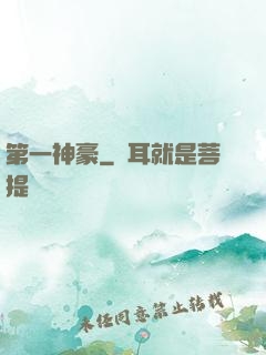 第一神豪