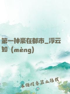 第一神豪在都市