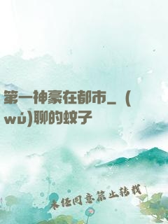 第一神豪在都市
