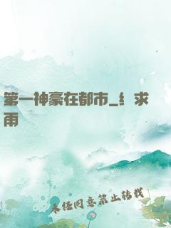 第一神豪在都市