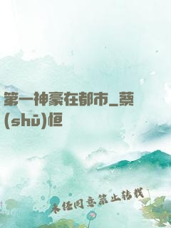 第一神豪在都市