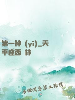 第一神醫(yī)