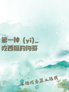 第一神醫(yī)