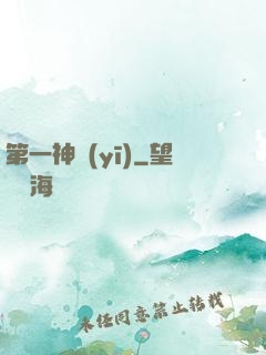 第一神醫(yī)