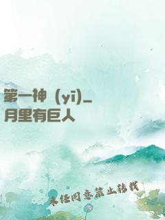 第一神醫(yī)