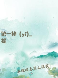 第一神醫(yī)