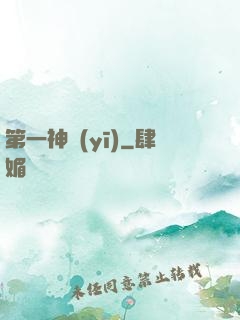 第一神醫(yī)