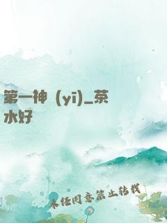 第一神醫(yī)