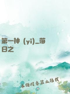 第一神醫(yī)