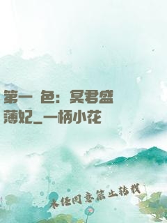 第一絕色：冥君盛寵涼薄妃
