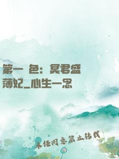第一絕色：冥君盛寵涼薄妃