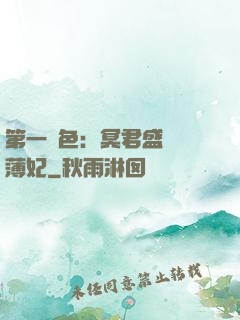 第一絕色：冥君盛寵涼薄妃