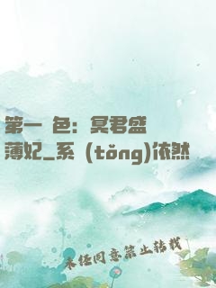 第一絕色：冥君盛寵涼薄妃