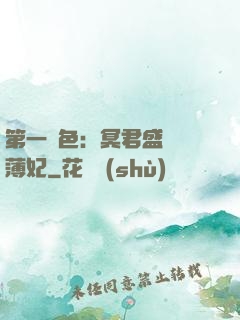 第一絕色：冥君盛寵涼薄妃
