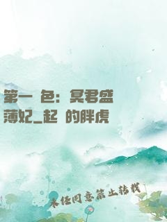 第一絕色：冥君盛寵涼薄妃