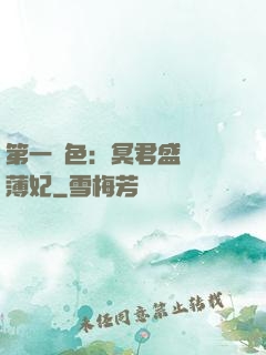 第一絕色：冥君盛寵涼薄妃