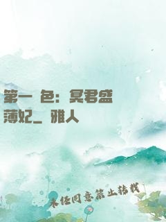 第一絕色：冥君盛寵涼薄妃