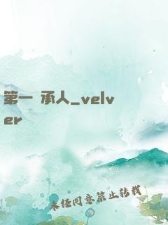 第一繼承人