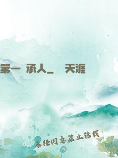 第一繼承人