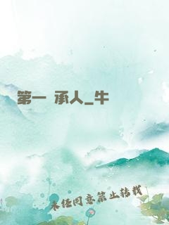第一繼承人