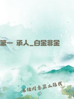 第一繼承人