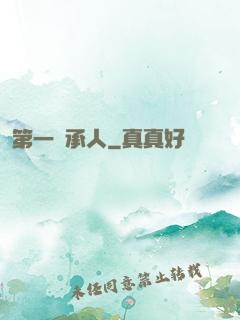第一繼承人