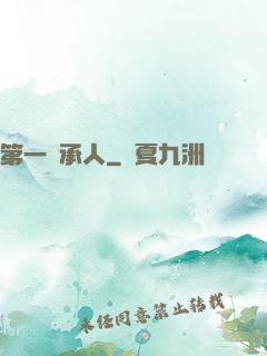 第一繼承人