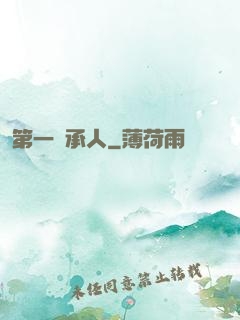 第一繼承人