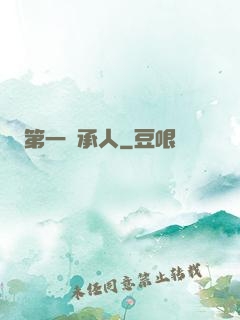 第一繼承人