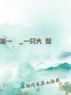 第一藥師