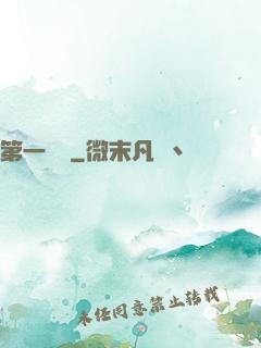 第一藥師