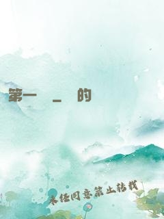 第一藥師