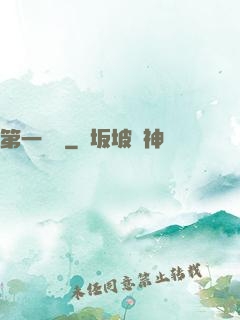 第一藥師