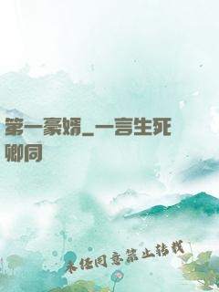 第一豪婿