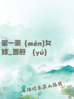 第一豪門(mén)女婿