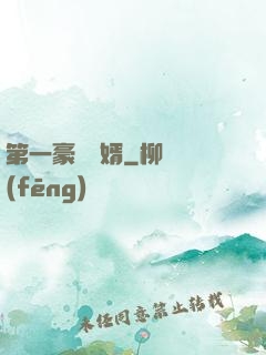 第一豪門贅婿