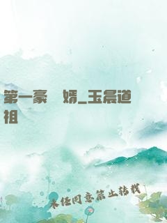 第一豪門贅婿