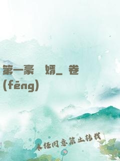 第一豪門贅婿