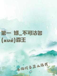 第一贅婿