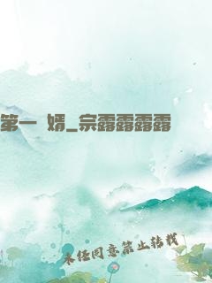 第一贅婿