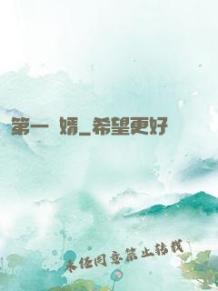 第一贅婿