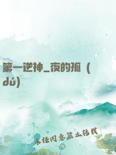 第一逆神
