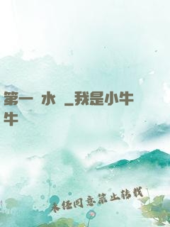 第一風水師