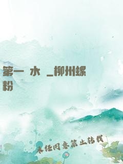 第一風水師