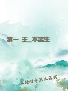 第一龍王
