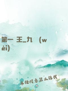 第一龍王