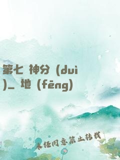 第七獵神分隊(duì)