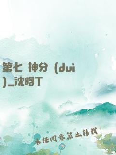 第七獵神分隊(duì)