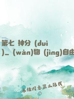 第七獵神分隊(duì)