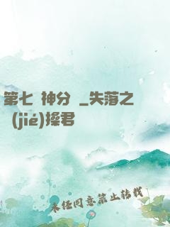 第七獵神分隊